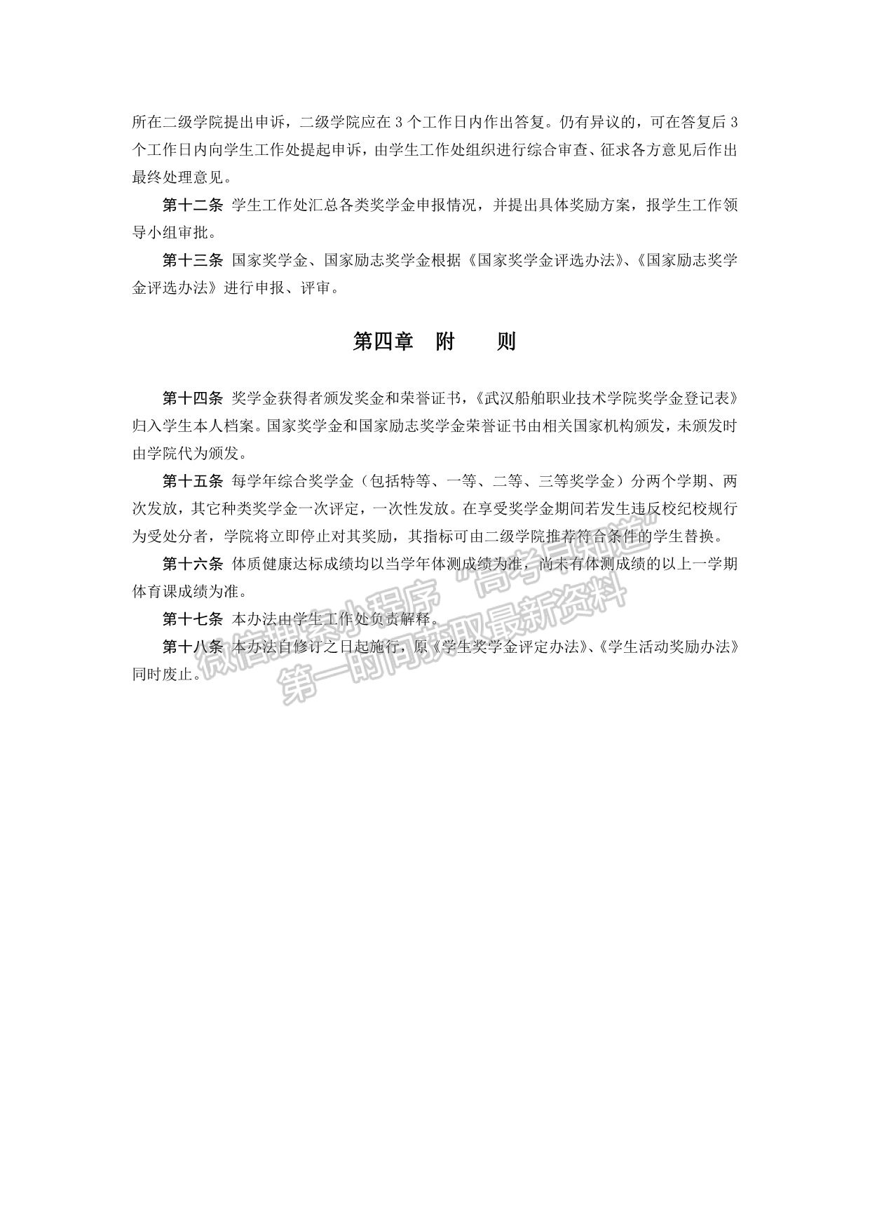 武汉船舶职业技术学院学习奖学金管理办法