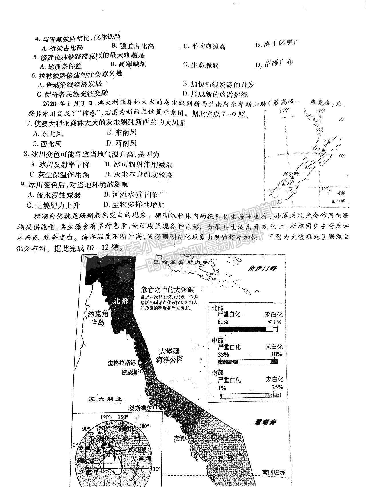 2022安徽五校聯(lián)盟高三開學(xué)考試地理試卷