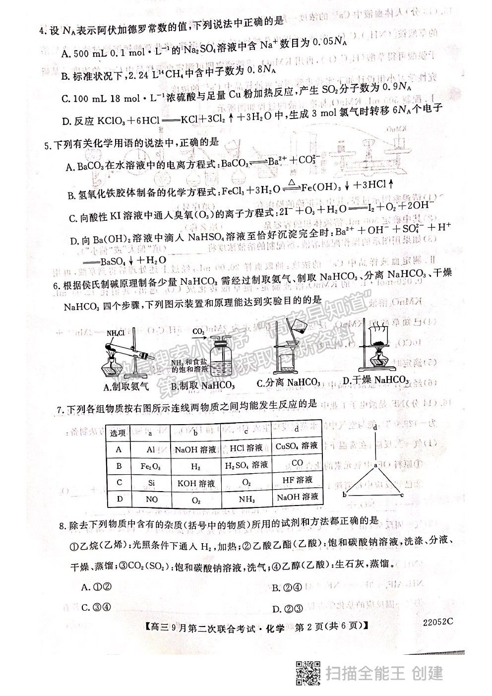 2022河北邢臺市高三9月第二次聯(lián)合考試（22052C）化學試題及參考答案