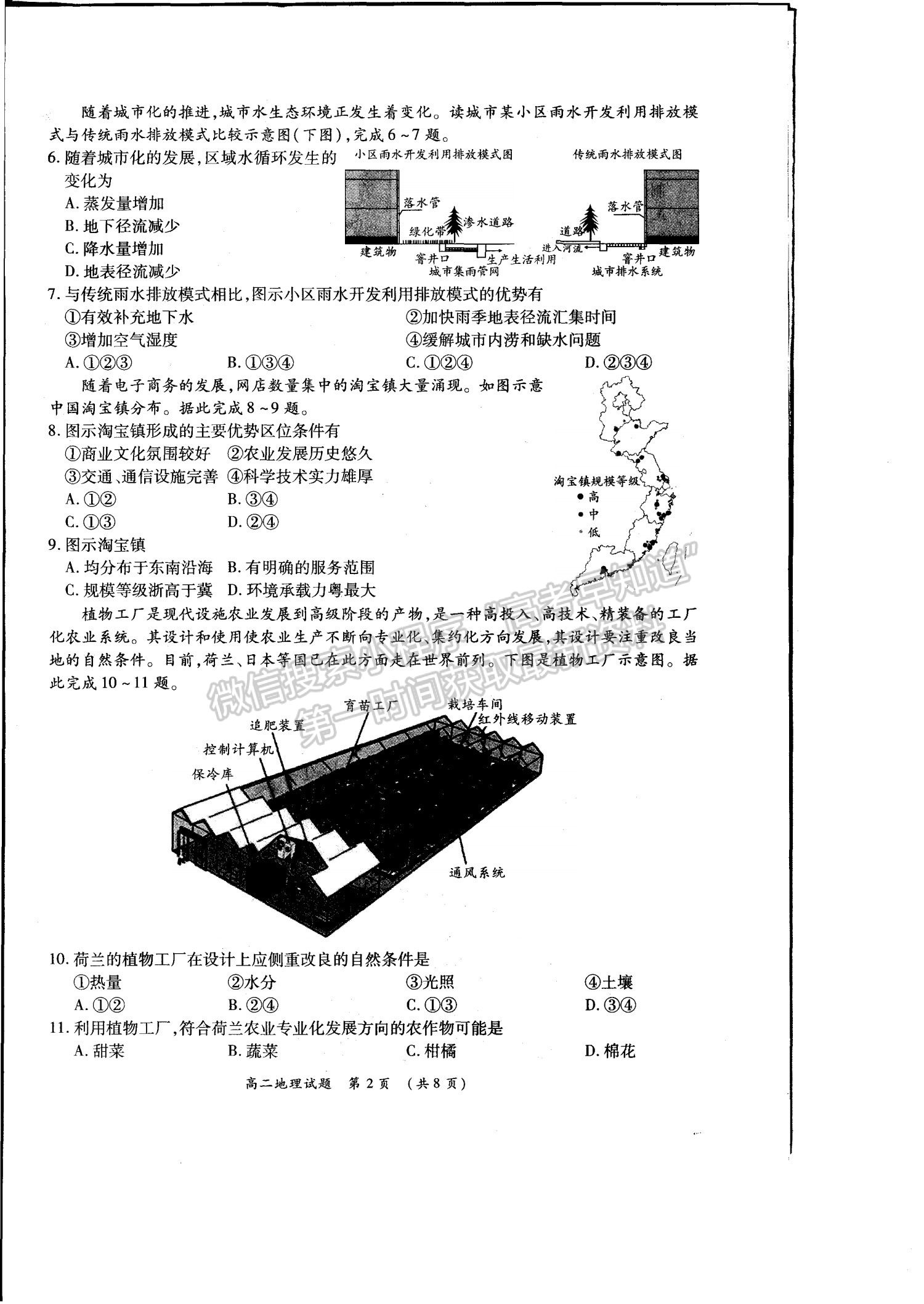 2021洛陽豫西名校高二期末地理試題及參考答案