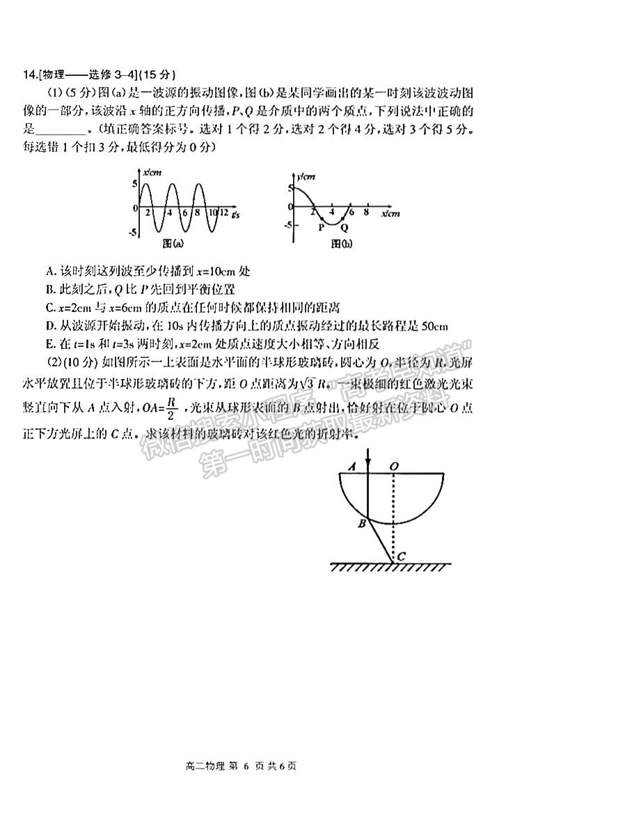 2021開封高二期末考試物理試題及參考答案