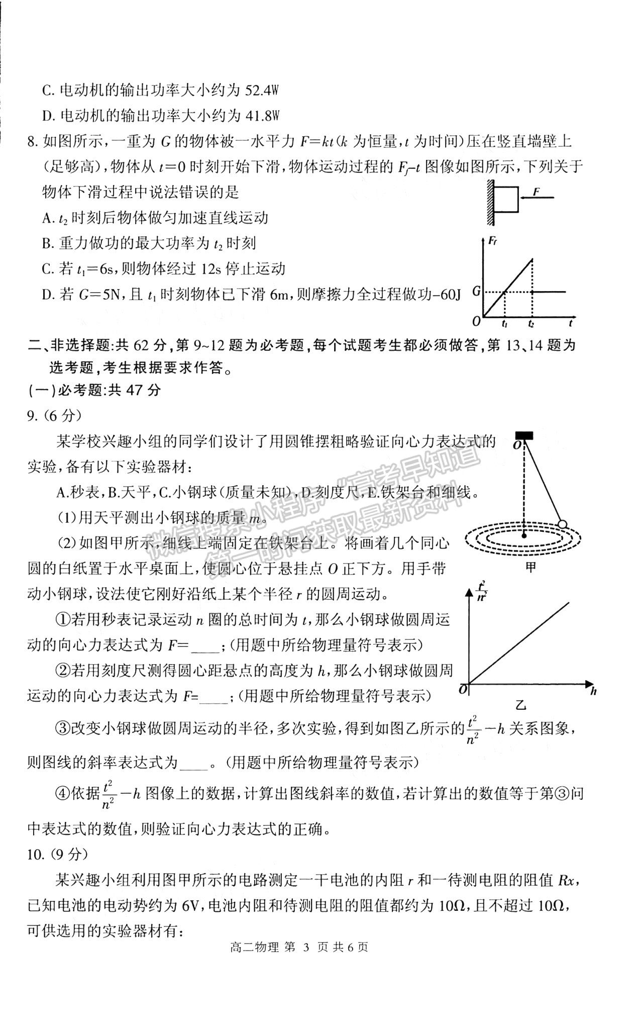 2021開封高二期末考試物理試題及參考答案