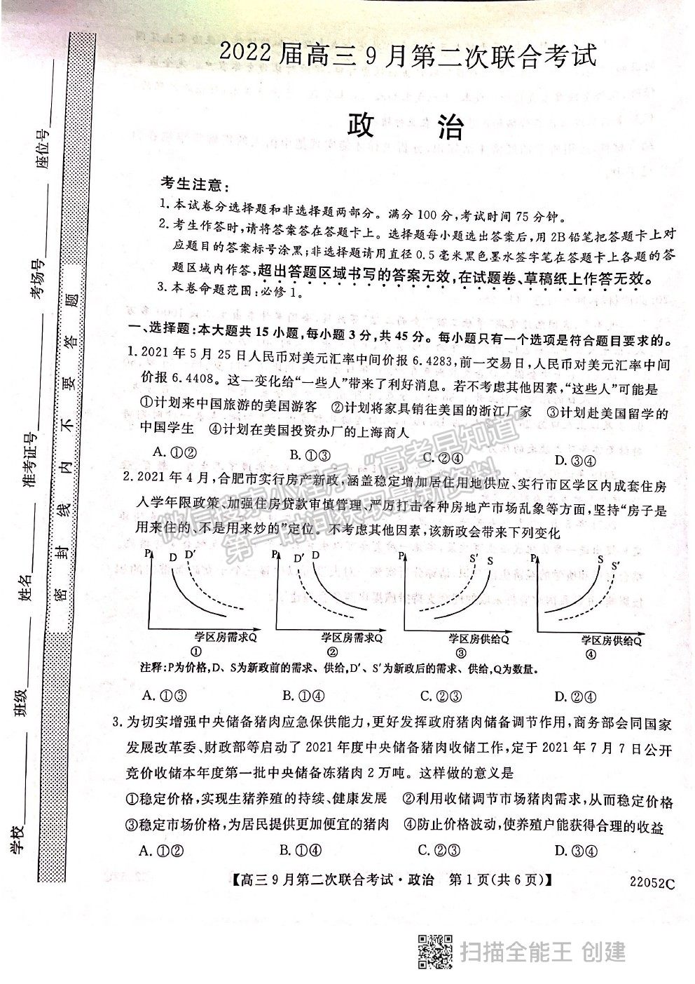 2022河北邢臺市高三9月第二次聯(lián)合考試（22052C）政治試題及參考答案