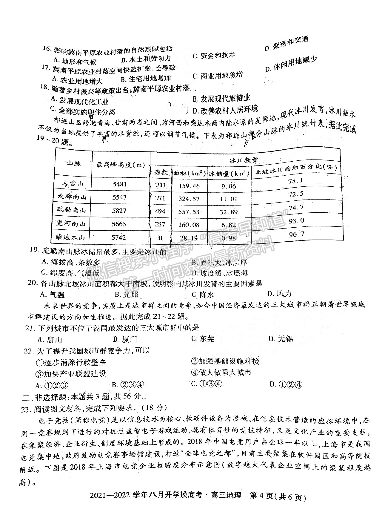 2022安徽五校聯(lián)盟高三開學(xué)考試地理試卷