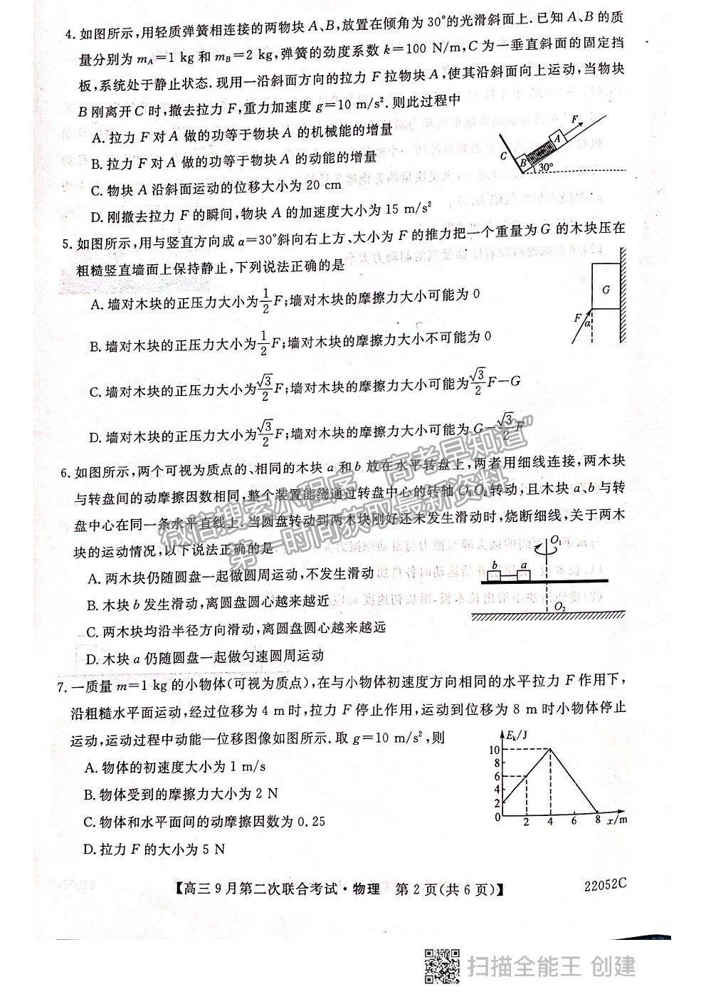 2022河北邢臺市高三9月第二次聯(lián)合考試（22052C）物理試題及參考答案