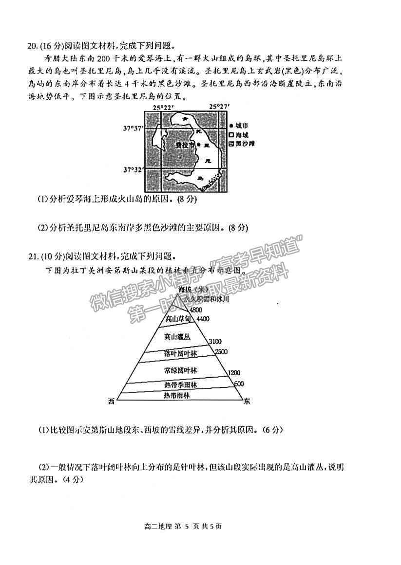 2021開封高二期末考試地理試題及參考答案