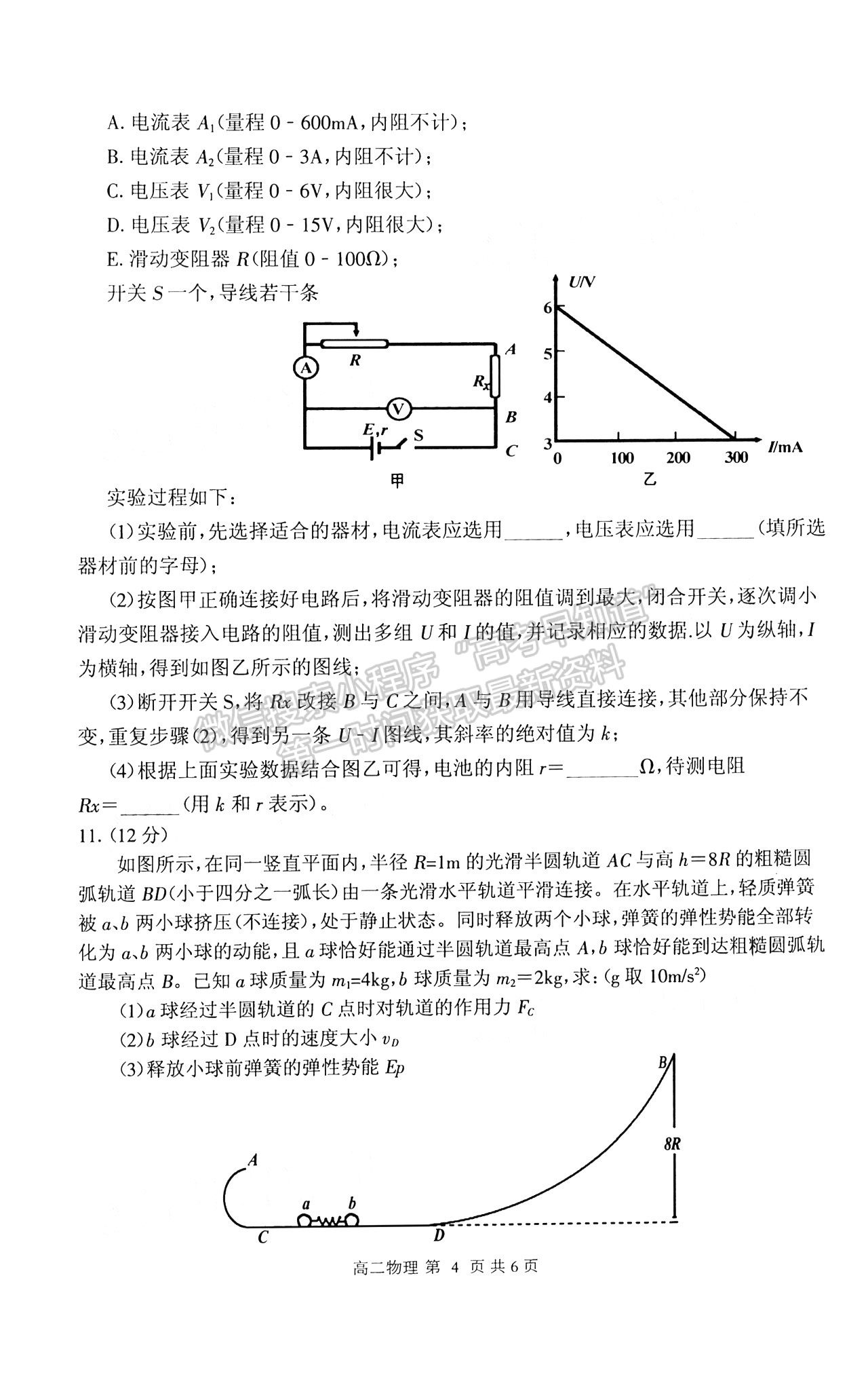 2021開封高二期末考試物理試題及參考答案