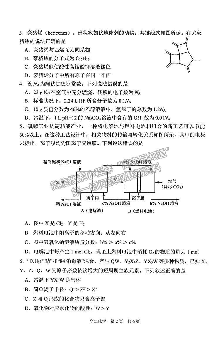 2021開封高二期末考試化學試題及參考答案