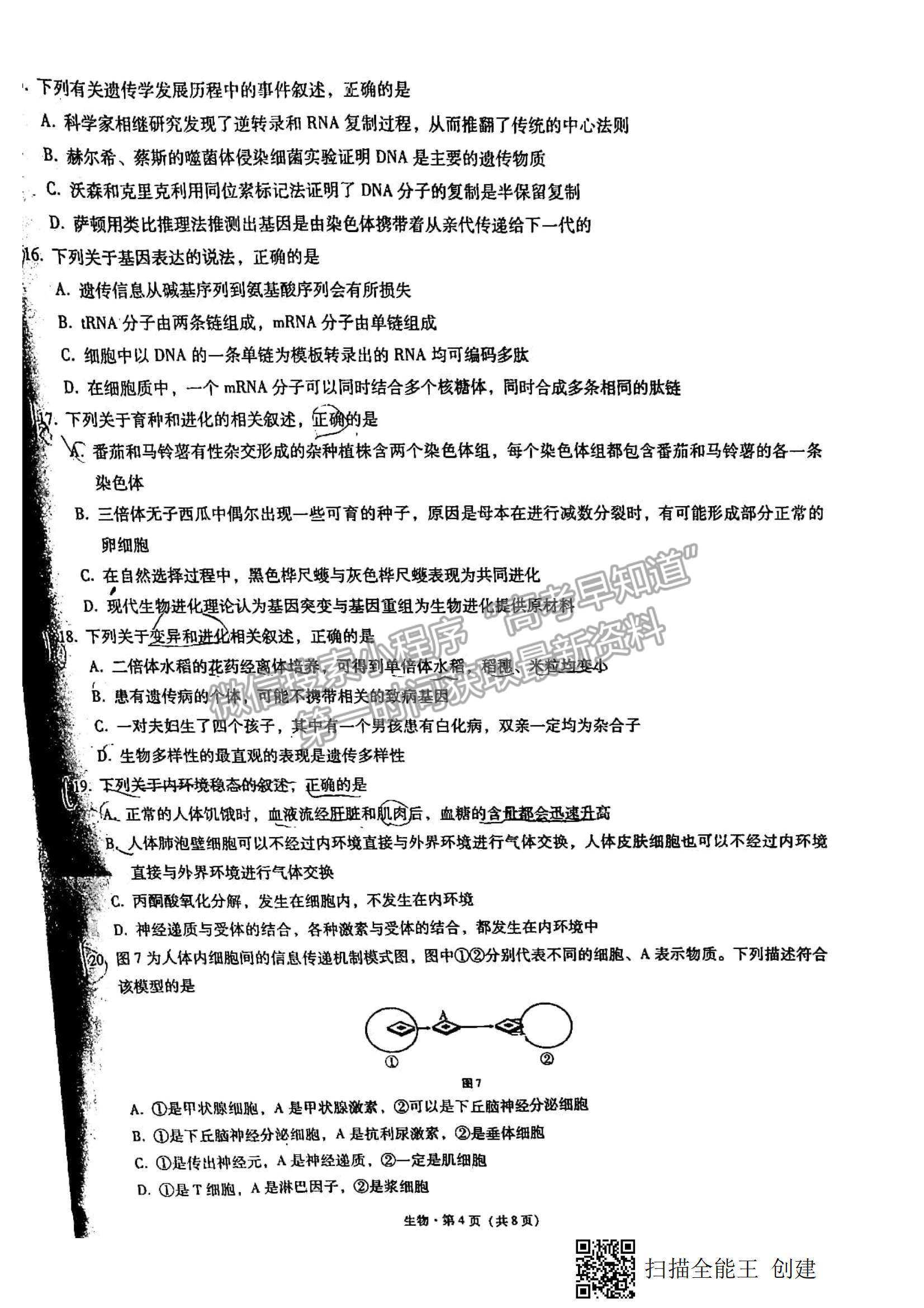 2022西南名師聯(lián)盟高三9月聯(lián)考生物試題及參考答案