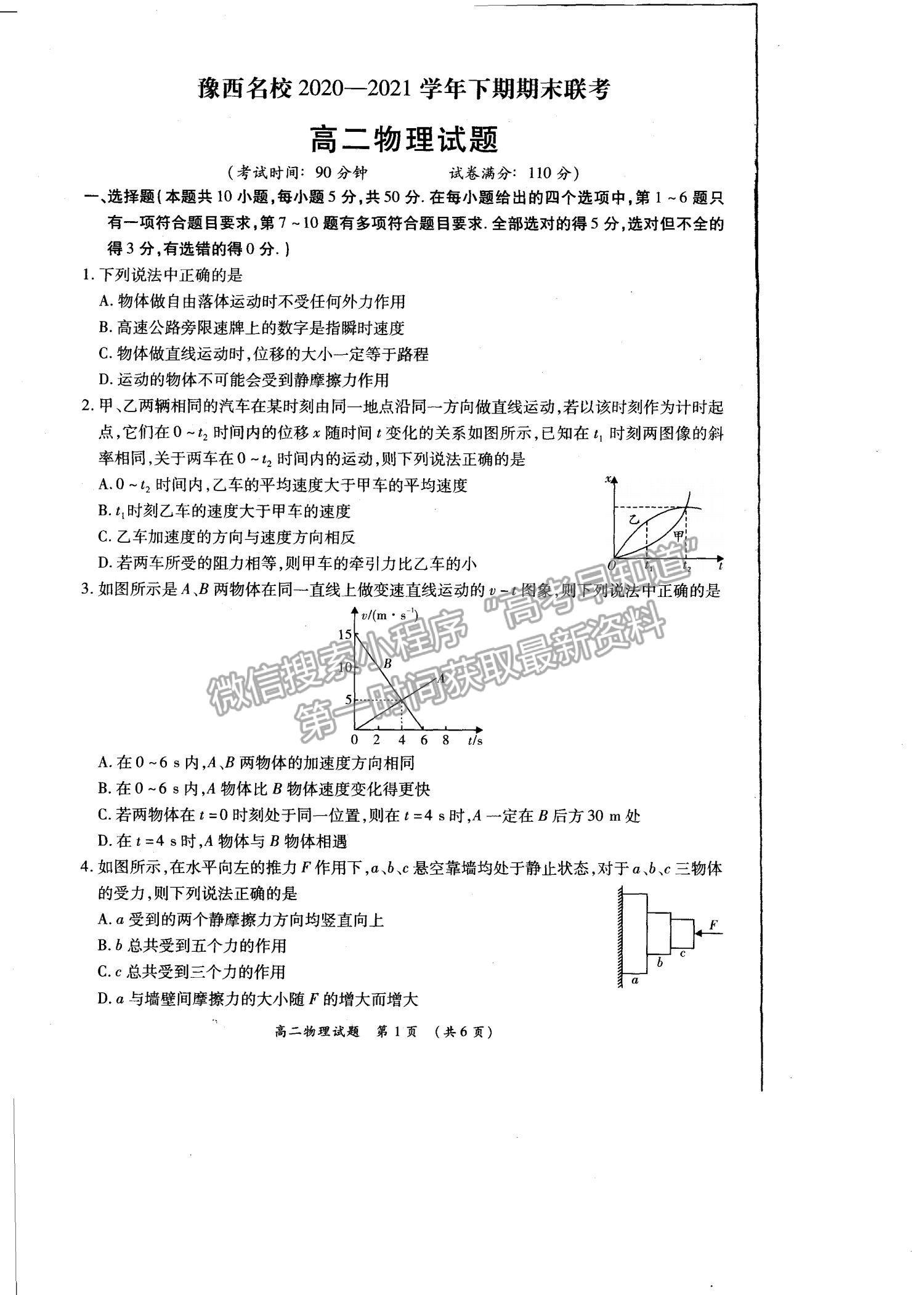 2021洛陽豫西名校高二期末物理試題及參考答案