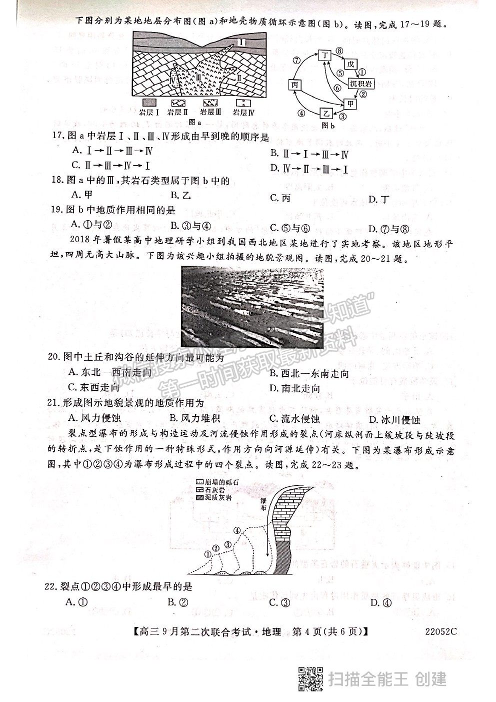 2022河北邢臺(tái)市高三9月第二次聯(lián)合考試（22052C）地理試題及參考答案