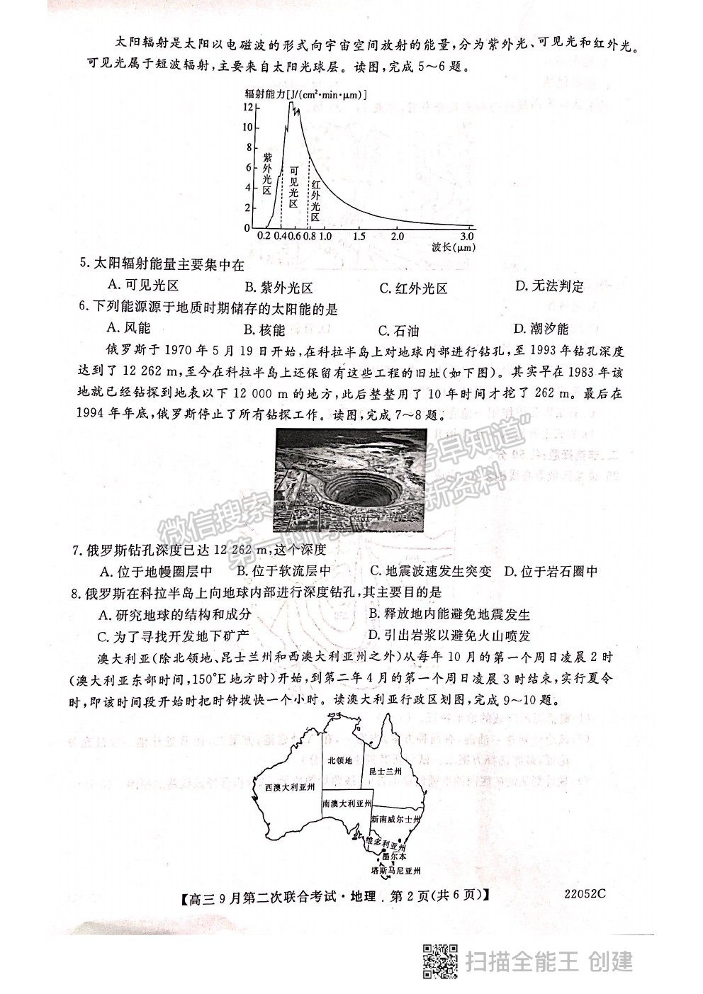 2022河北邢臺(tái)市高三9月第二次聯(lián)合考試（22052C）地理試題及參考答案