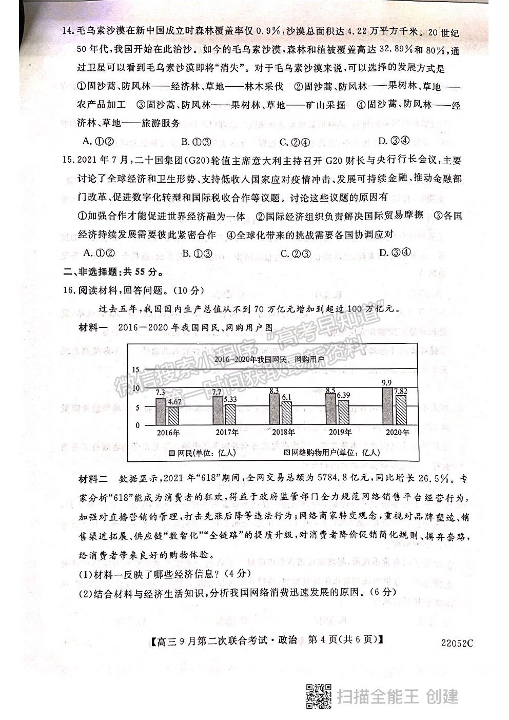 2022河北邢臺市高三9月第二次聯(lián)合考試（22052C）政治試題及參考答案