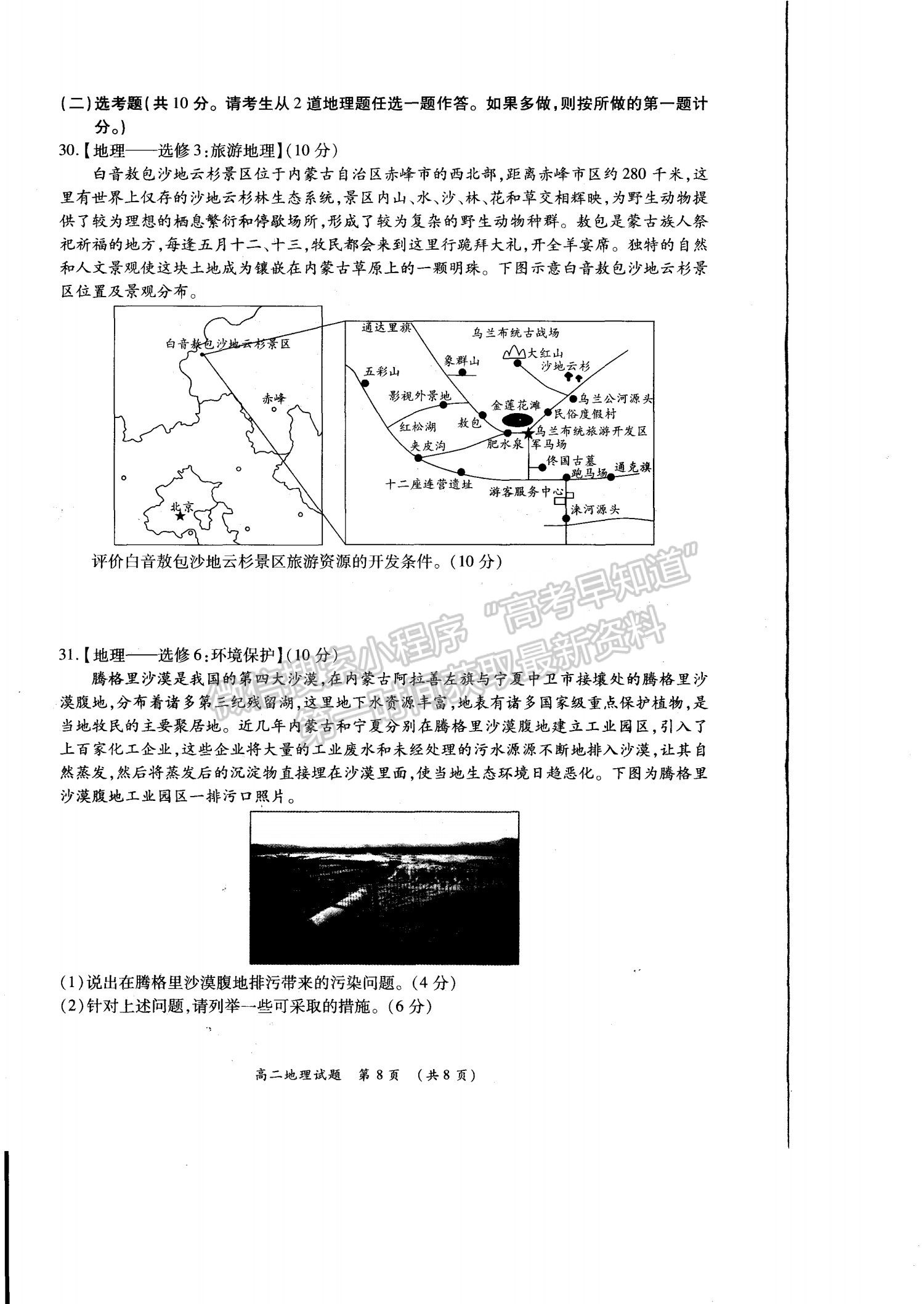 2021洛陽(yáng)豫西名校高二期末地理試題及參考答案