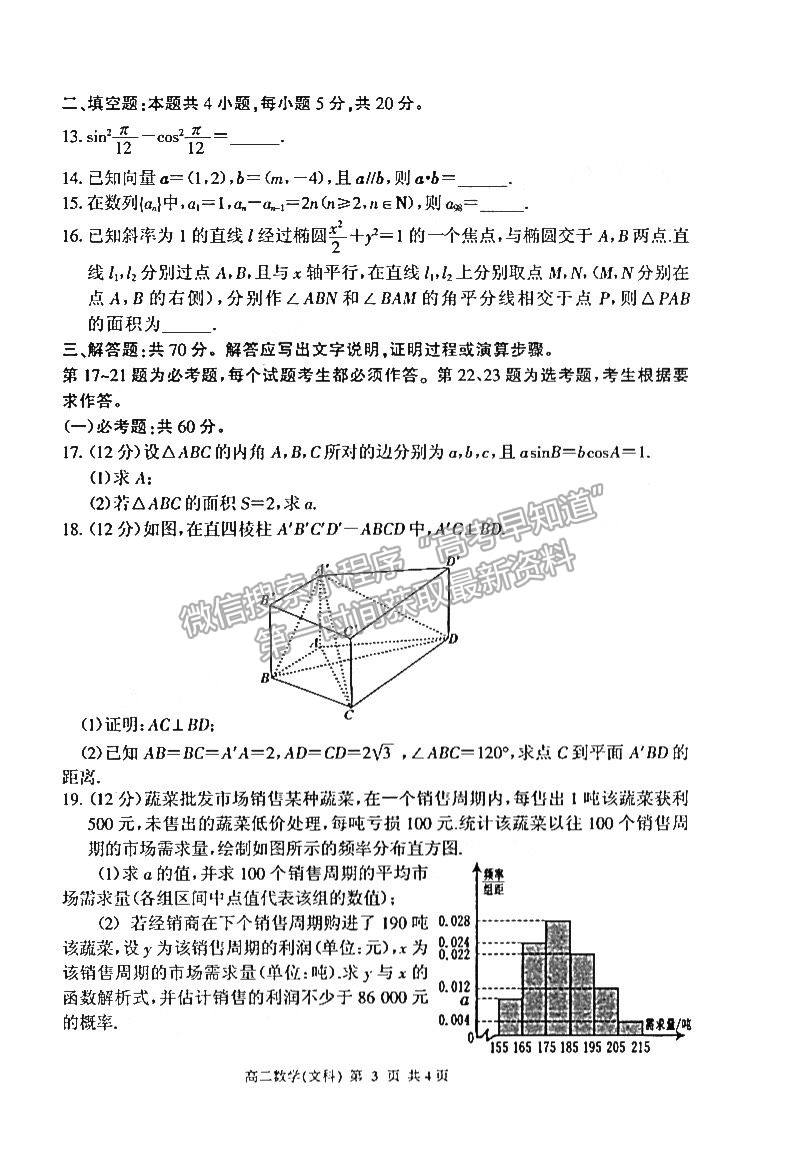 2021開(kāi)封高二期末考試文數(shù)試題及參考答案