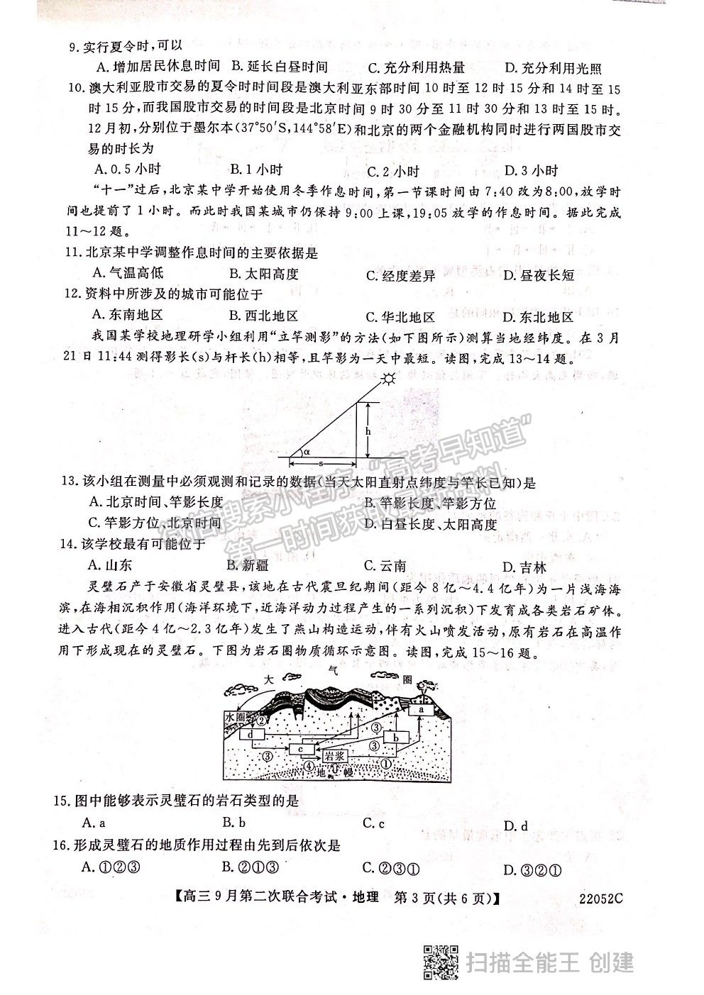 2022河北邢臺市高三9月第二次聯(lián)合考試（22052C）地理試題及參考答案