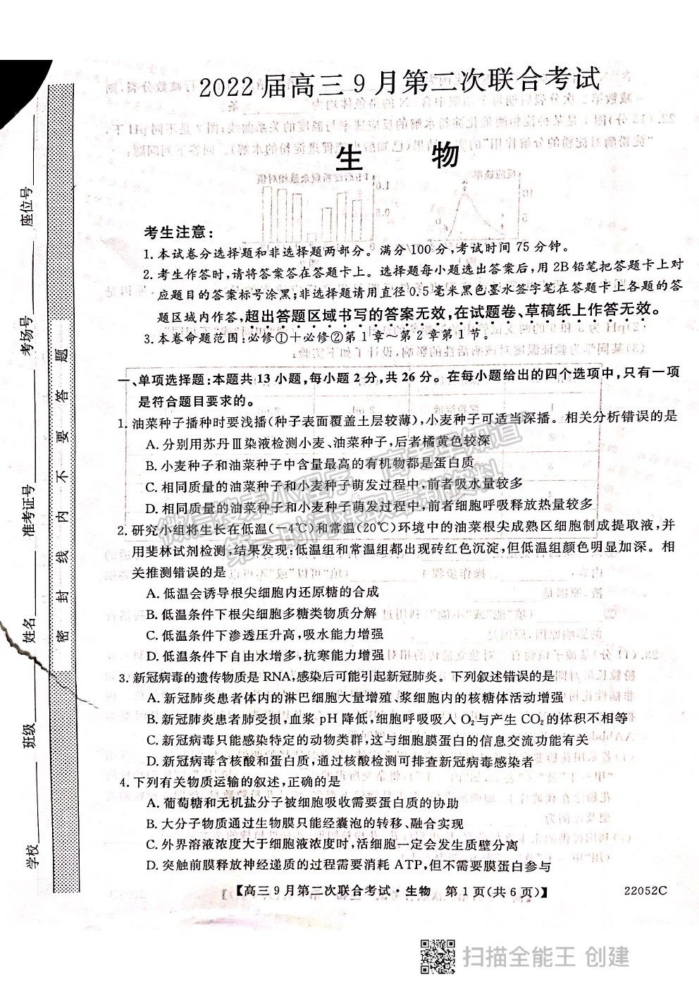 2022河北邢臺市高三9月第二次聯(lián)合考試（22052C）生物試題及參考答案