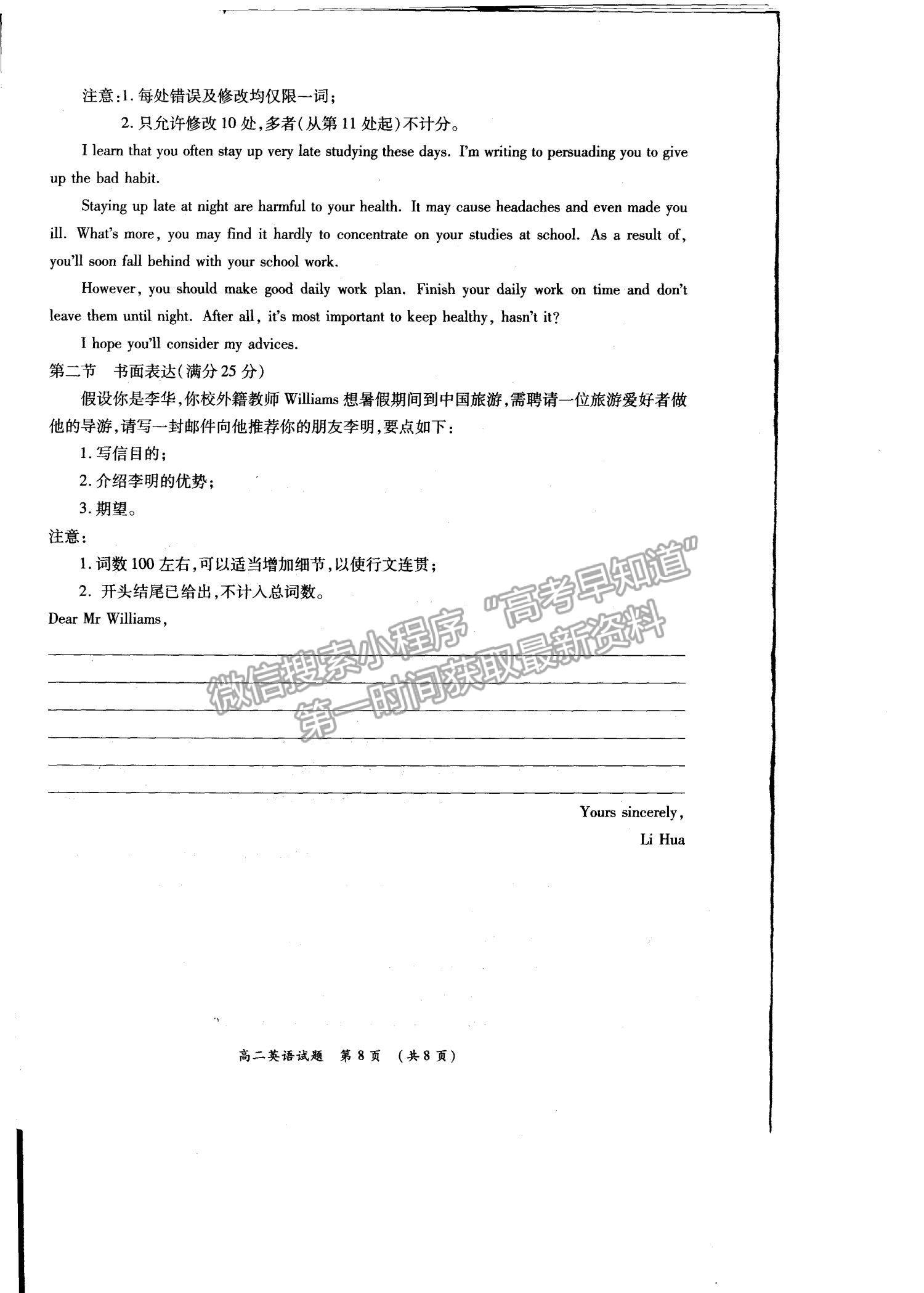 2021洛陽豫西名校高二期末英語試題及參考答案