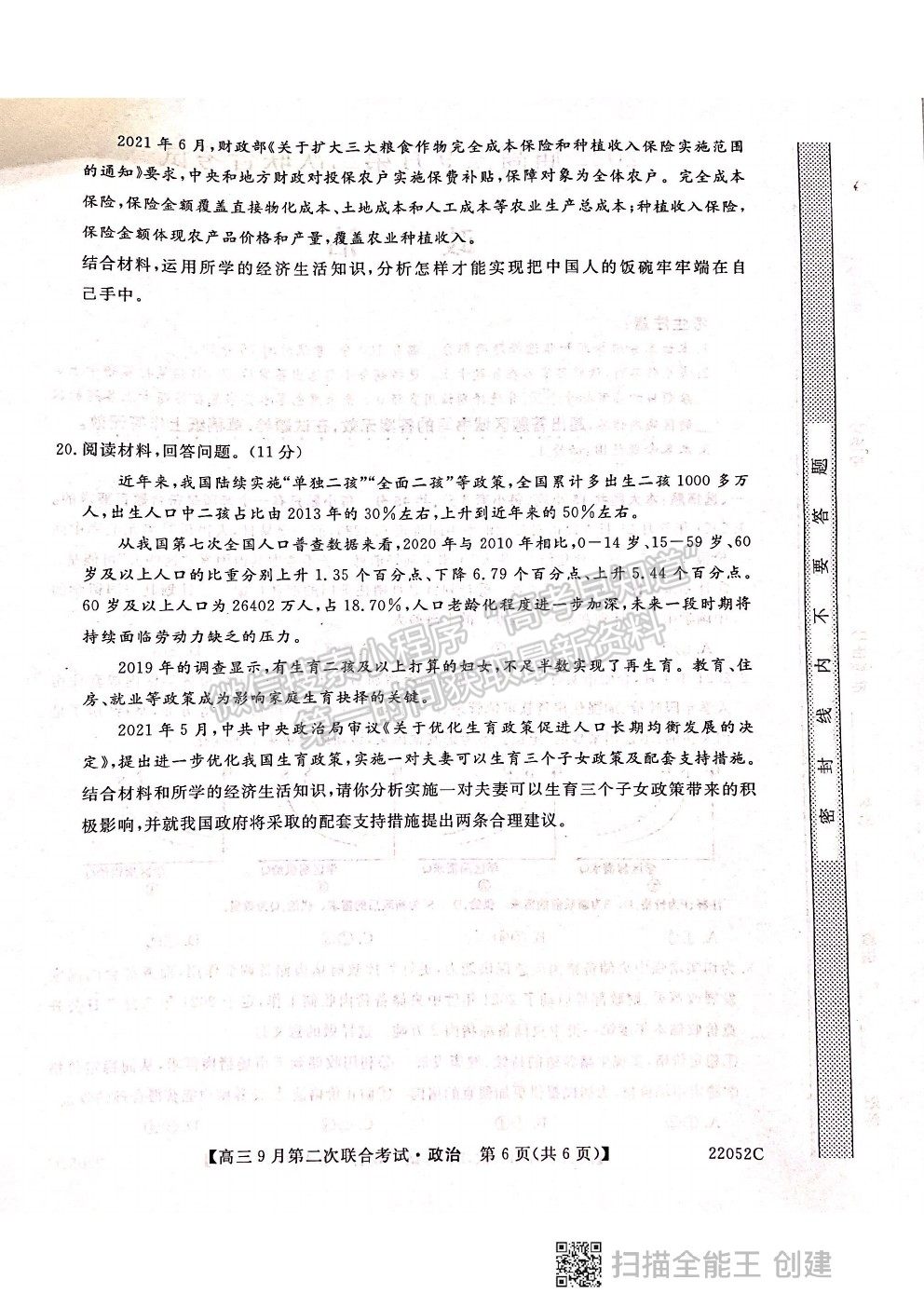 2022河北邢臺(tái)市高三9月第二次聯(lián)合考試（22052C）政治試題及參考答案