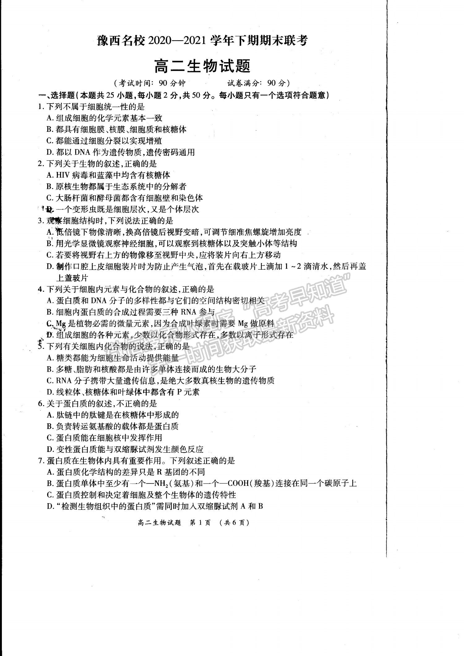 2021洛陽豫西名校高二期末生物試題及參考答案