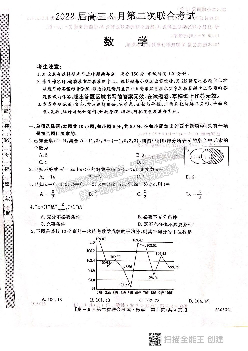 2022河北邢臺市高三9月第二次聯(lián)合考試（22052C）數(shù)學試題及參考答案