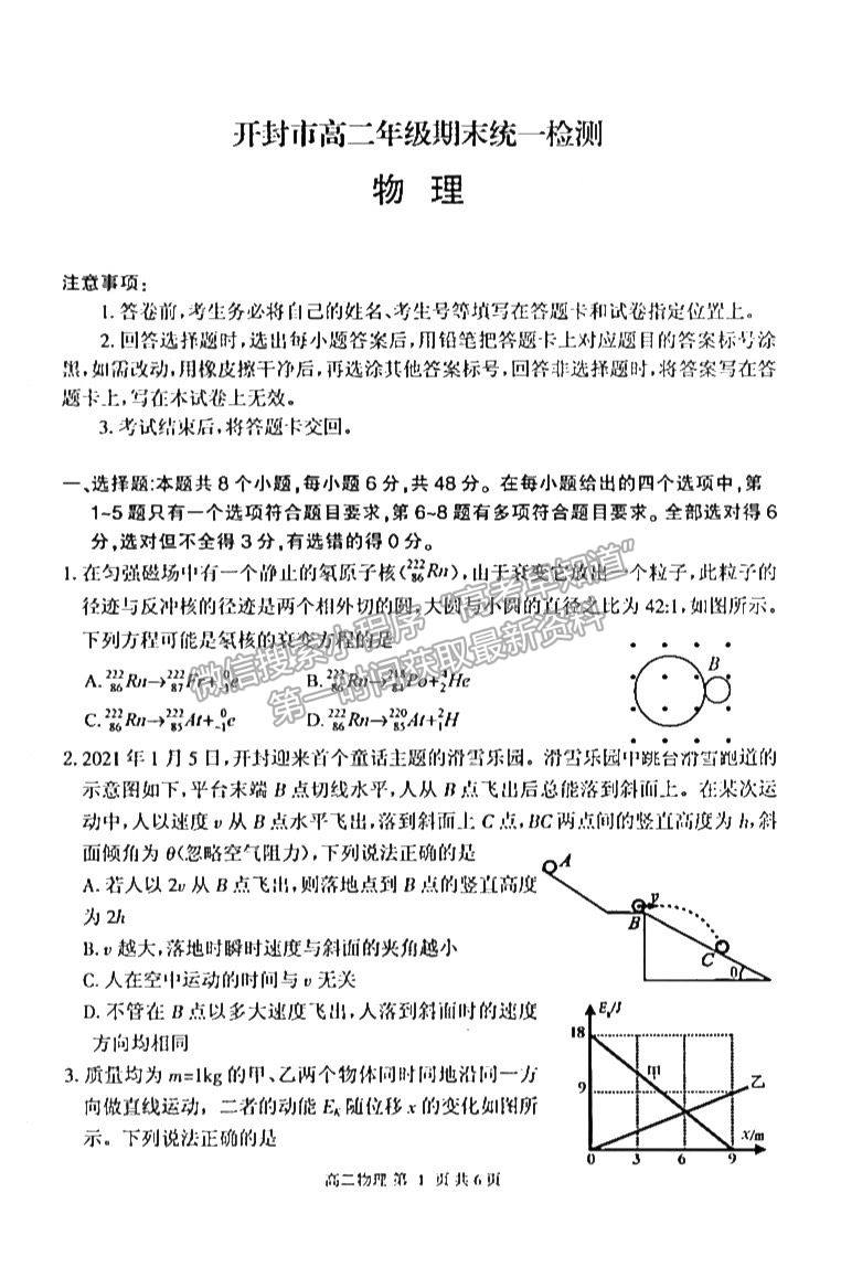 2021開封高二期末考試物理試題及參考答案