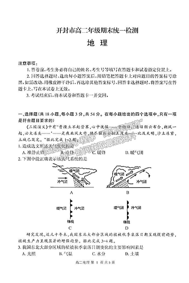 2021開(kāi)封高二期末考試地理試題及參考答案