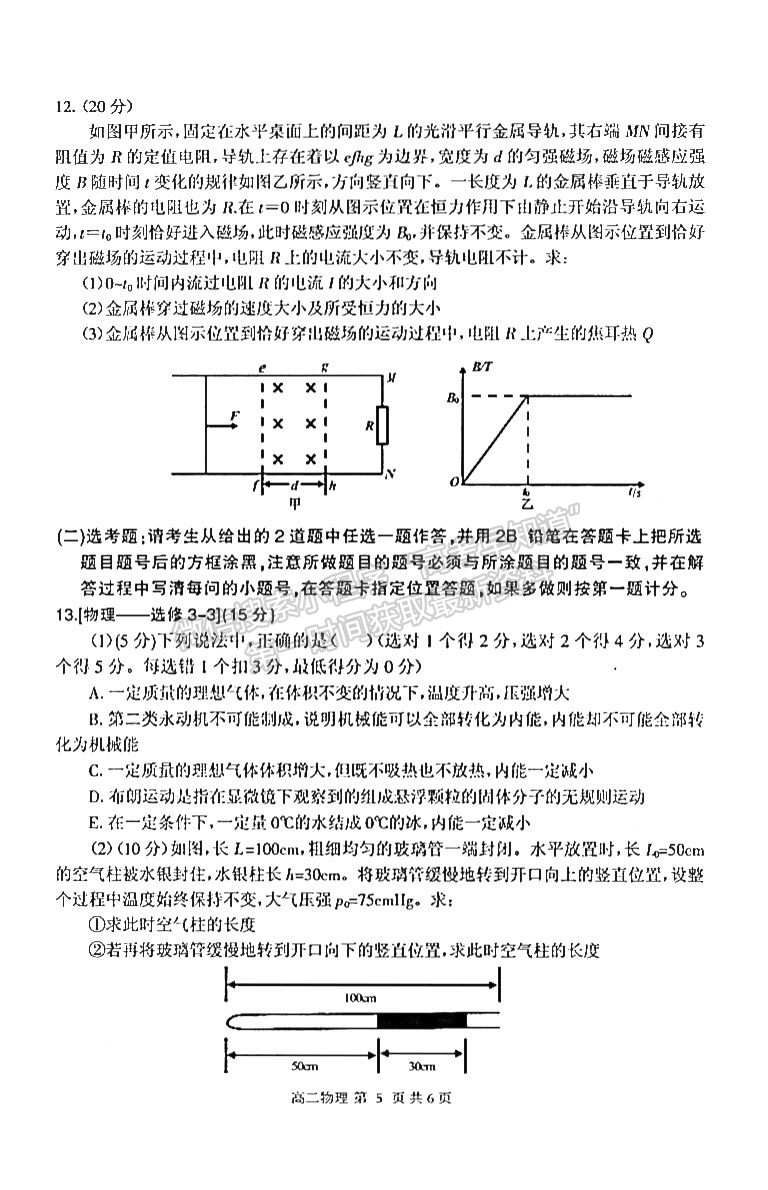 2021開封高二期末考試物理試題及參考答案