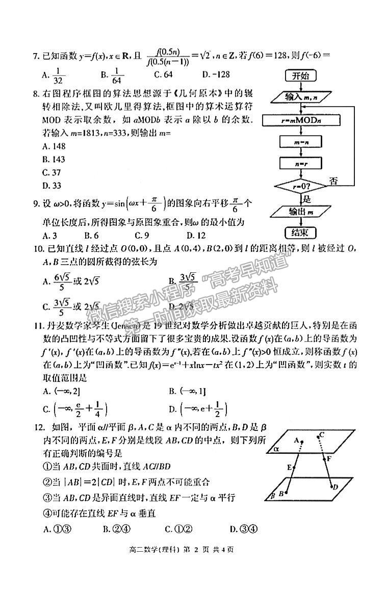 2021開封高二期末考試理數(shù)試題及參考答案