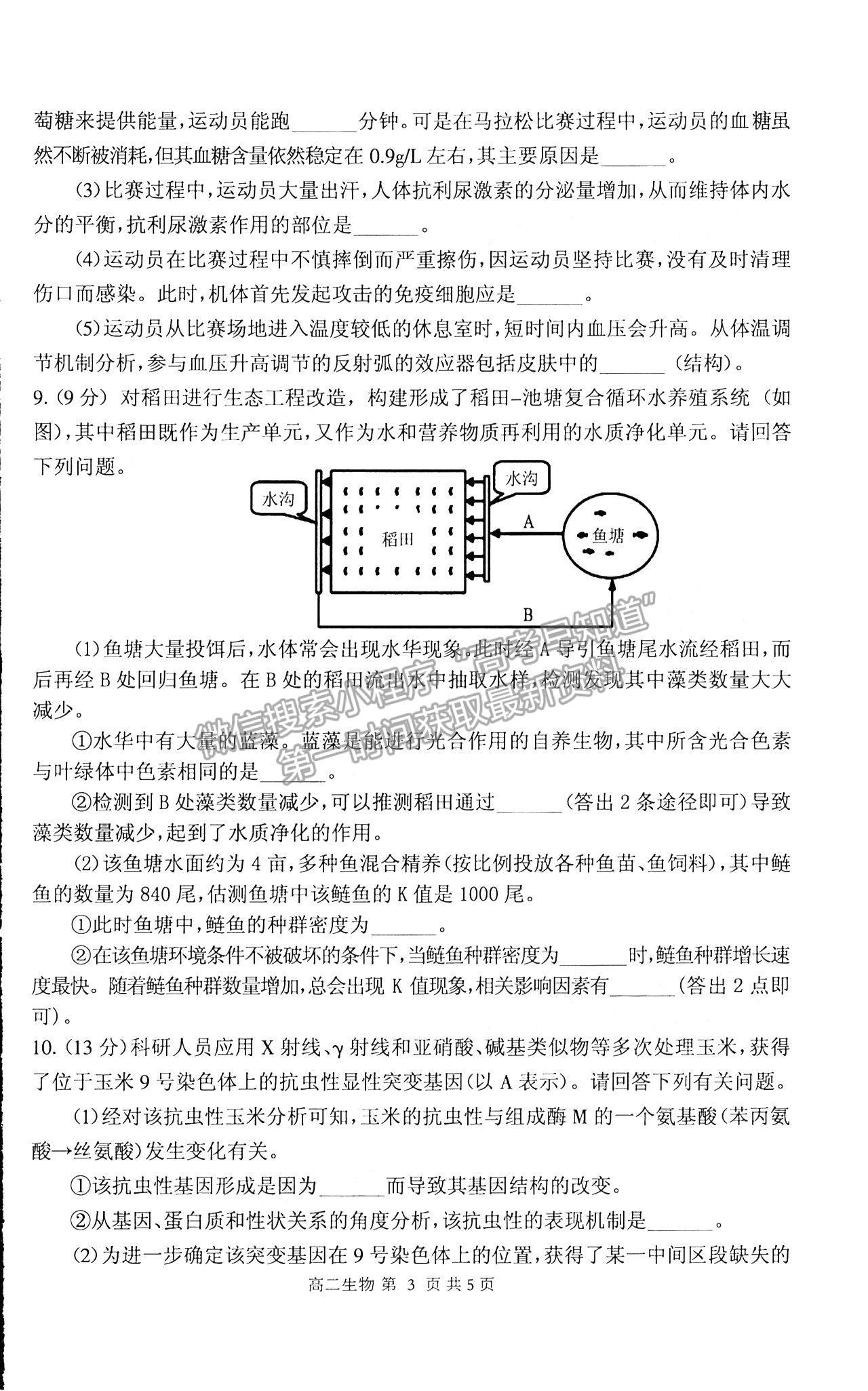 2021開(kāi)封高二期末考試生物試題及參考答案