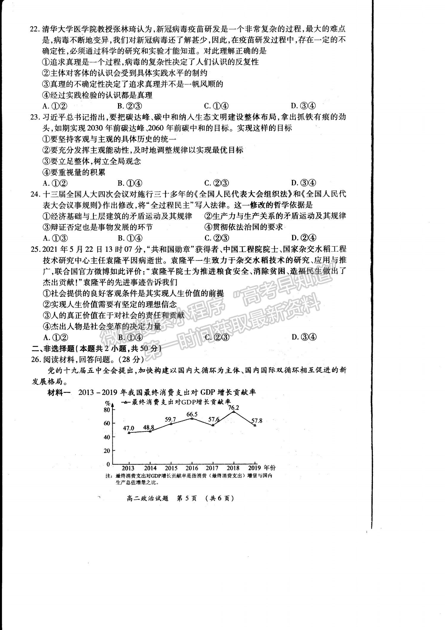 2021洛陽豫西名校高二期末政治試題及參考答案