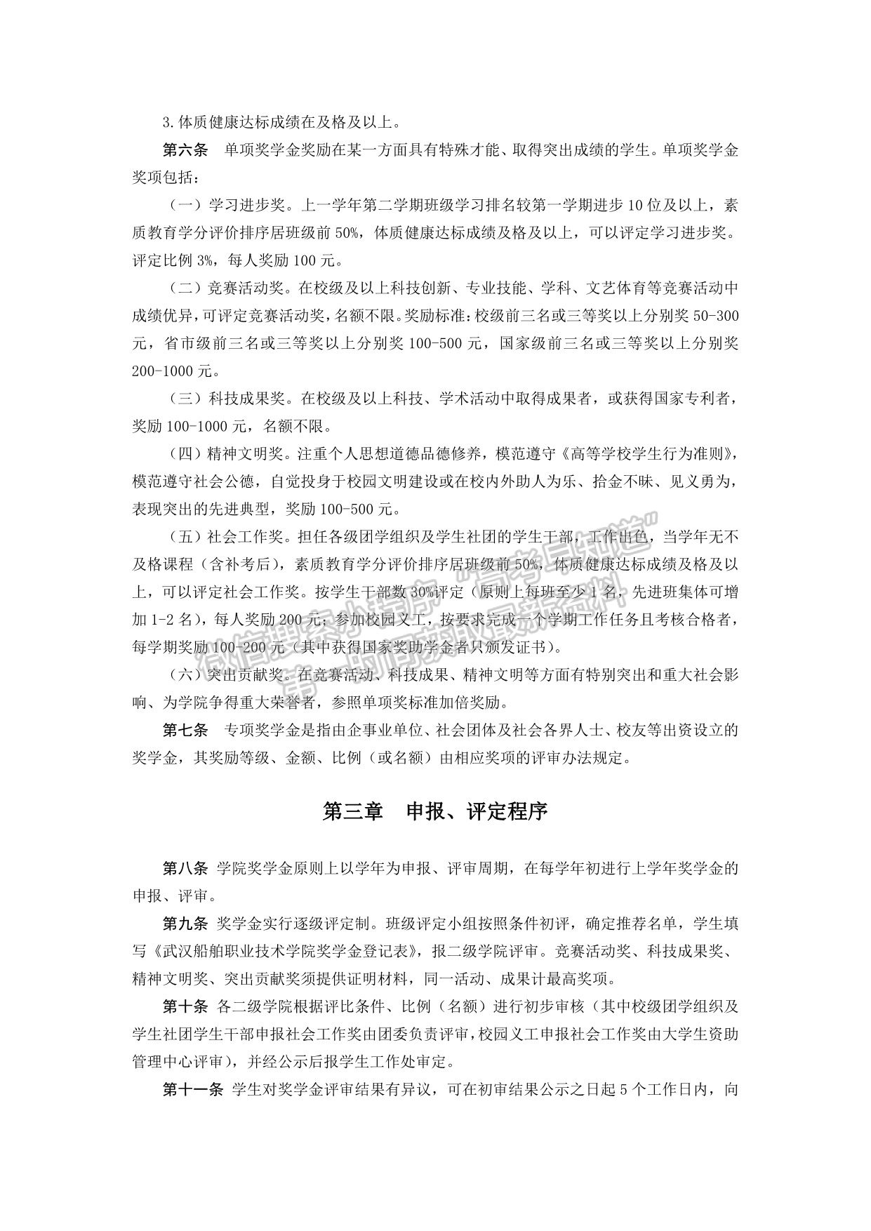 武汉船舶职业技术学院学习奖学金管理办法