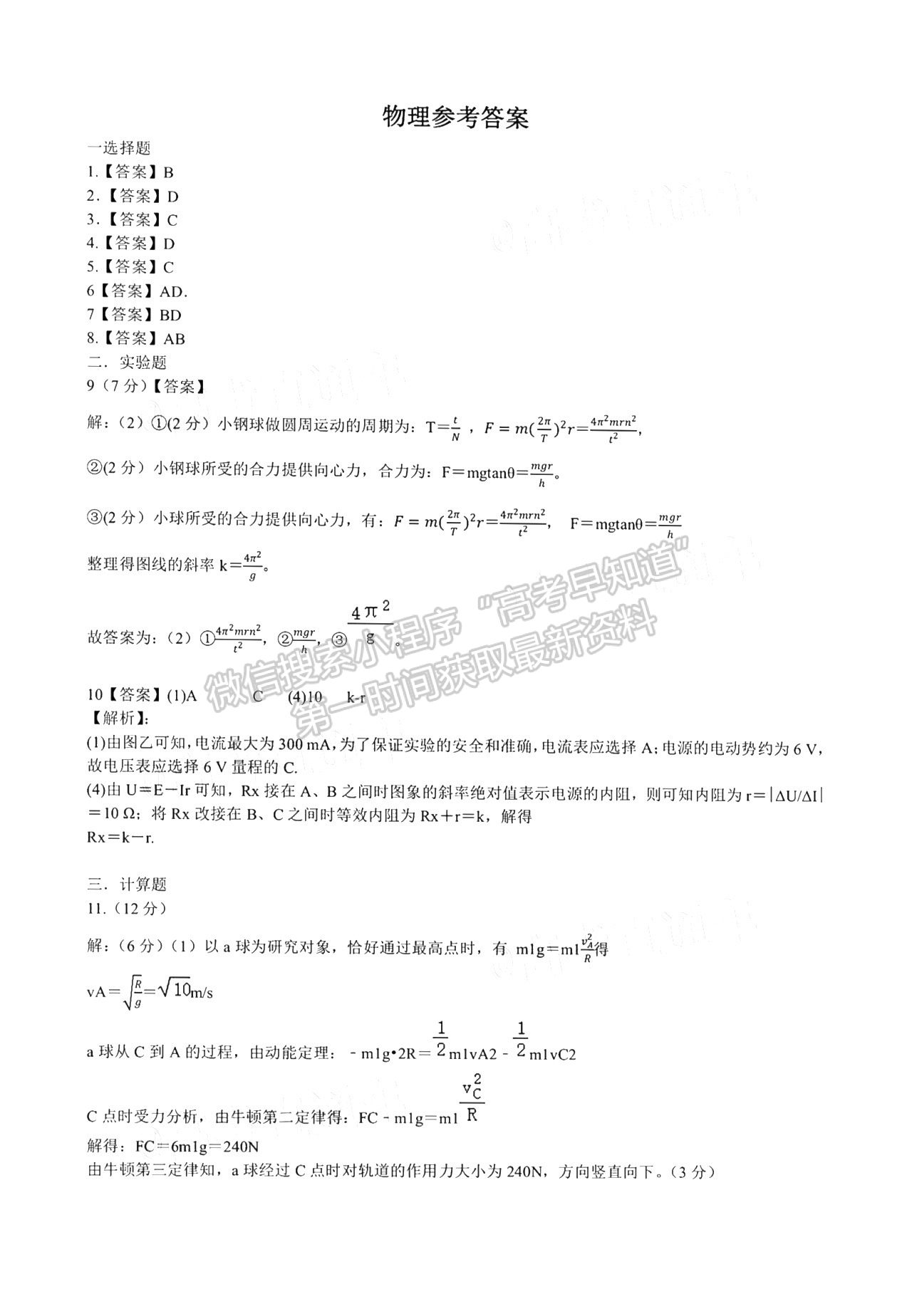 2021開封高二期末考試物理試題及參考答案