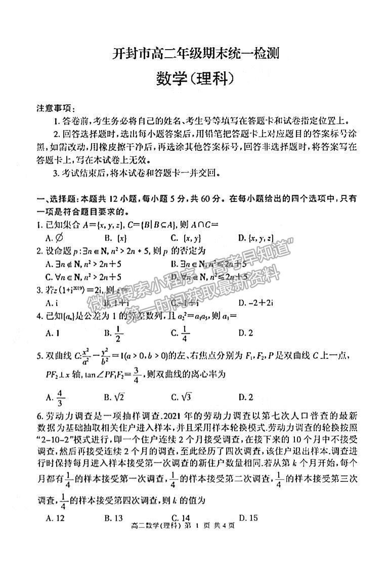 2021開封高二期末考試理數(shù)試題及參考答案