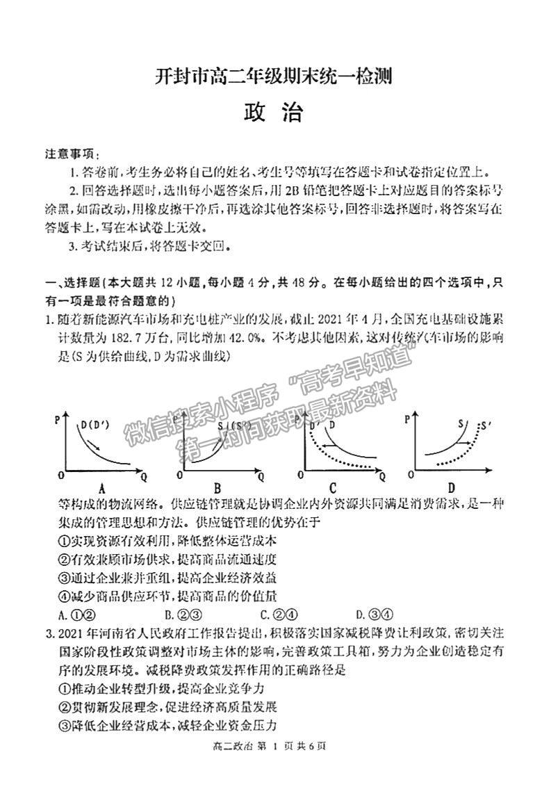 2021開封高二期末考試政治試題及參考答案