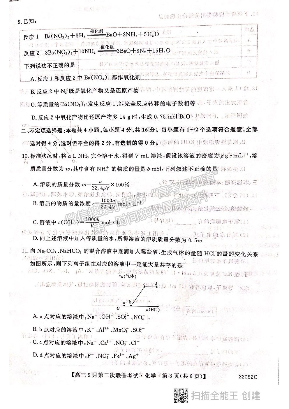 2022河北邢臺(tái)市高三9月第二次聯(lián)合考試（22052C）化學(xué)試題及參考答案