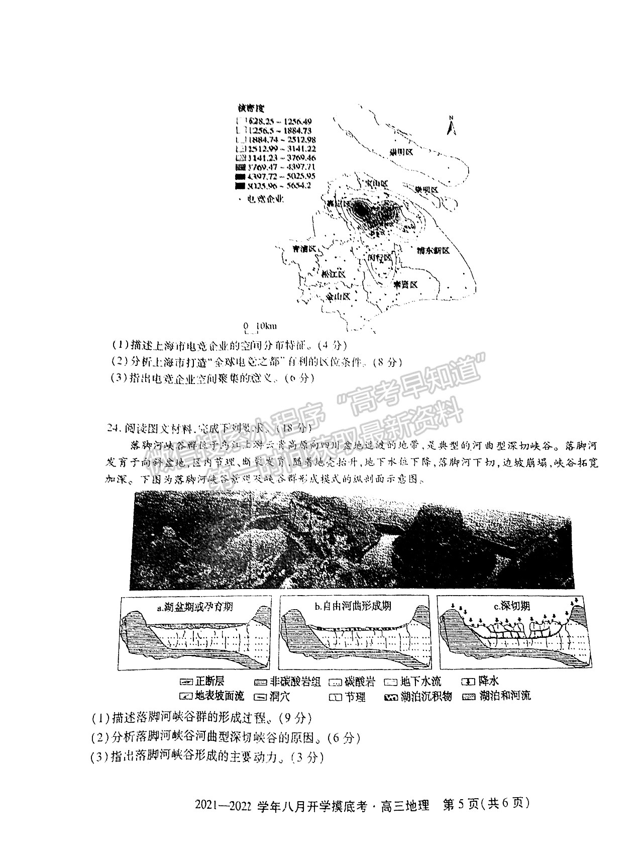 2022安徽五校聯盟高三開學考試地理試卷