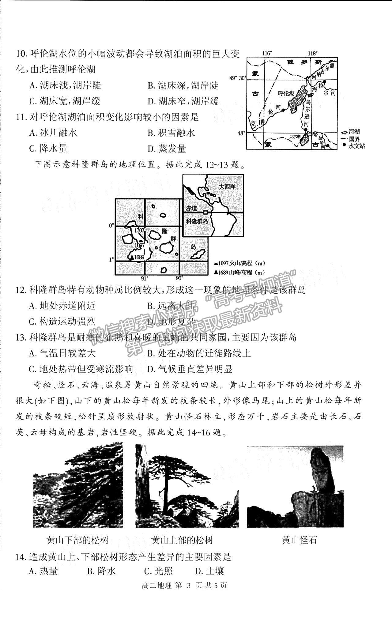 2021開(kāi)封高二期末考試地理試題及參考答案