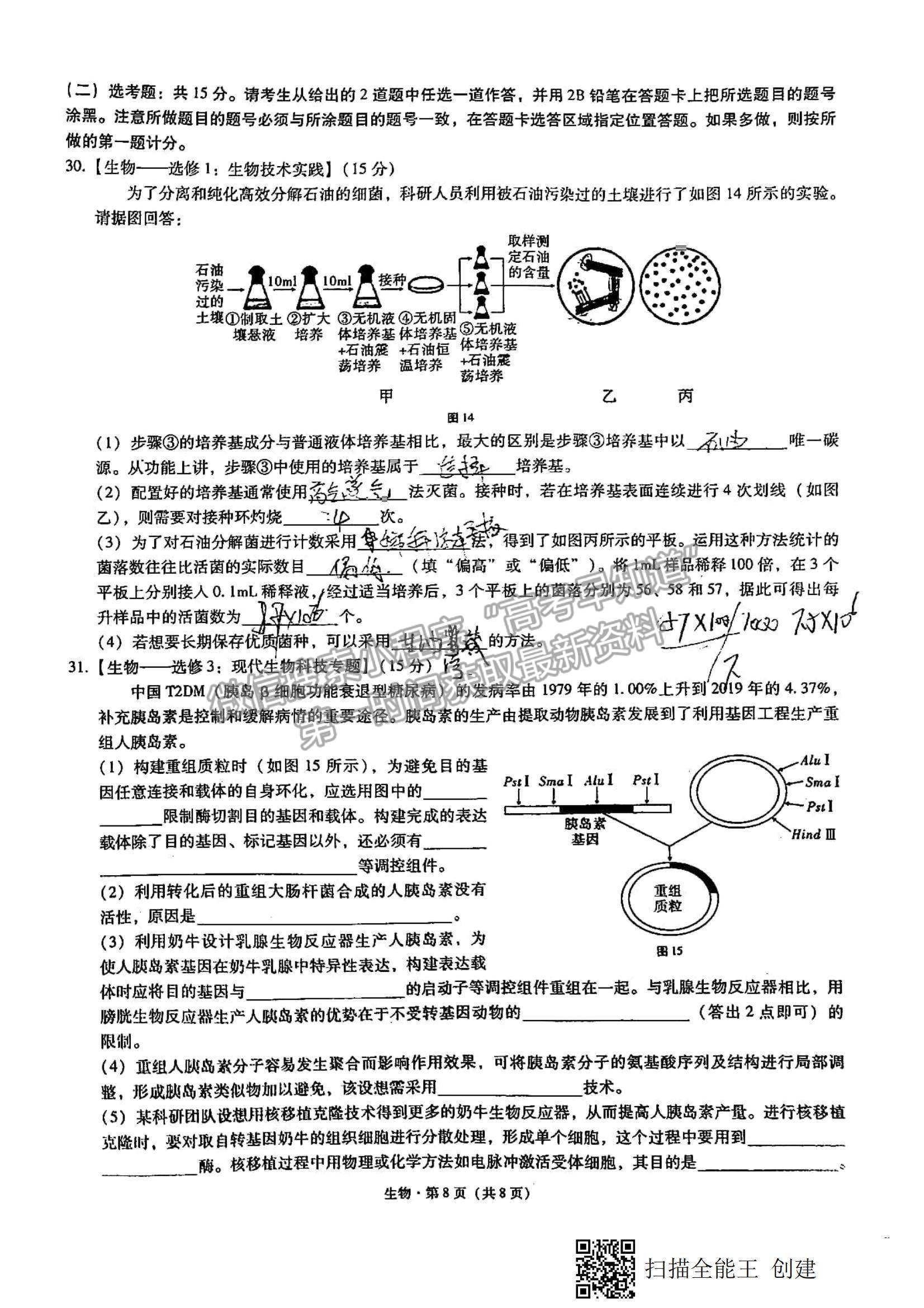 2022西南名師聯(lián)盟高三9月聯(lián)考生物試題及參考答案