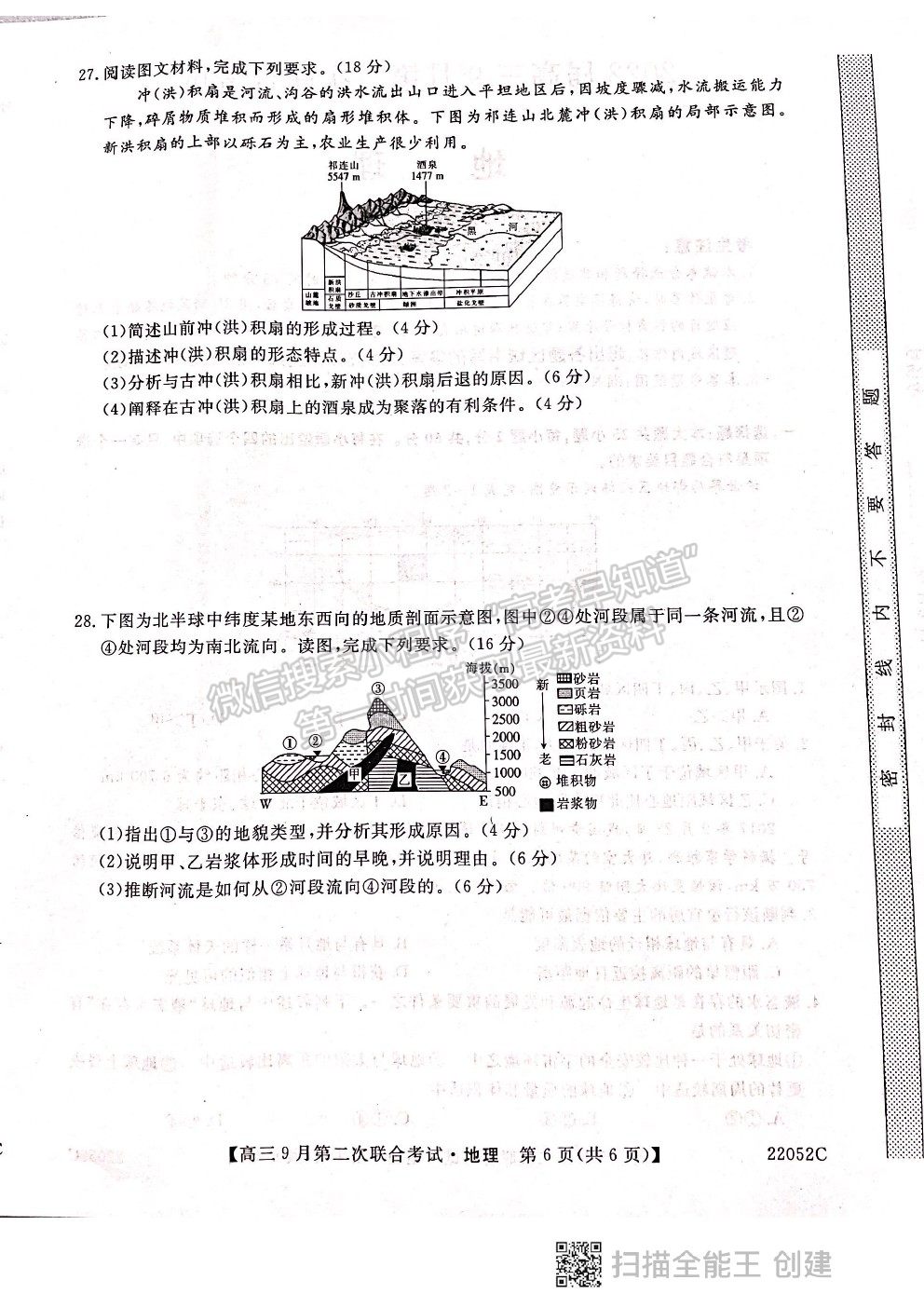 2022河北邢臺市高三9月第二次聯(lián)合考試（22052C）地理試題及參考答案