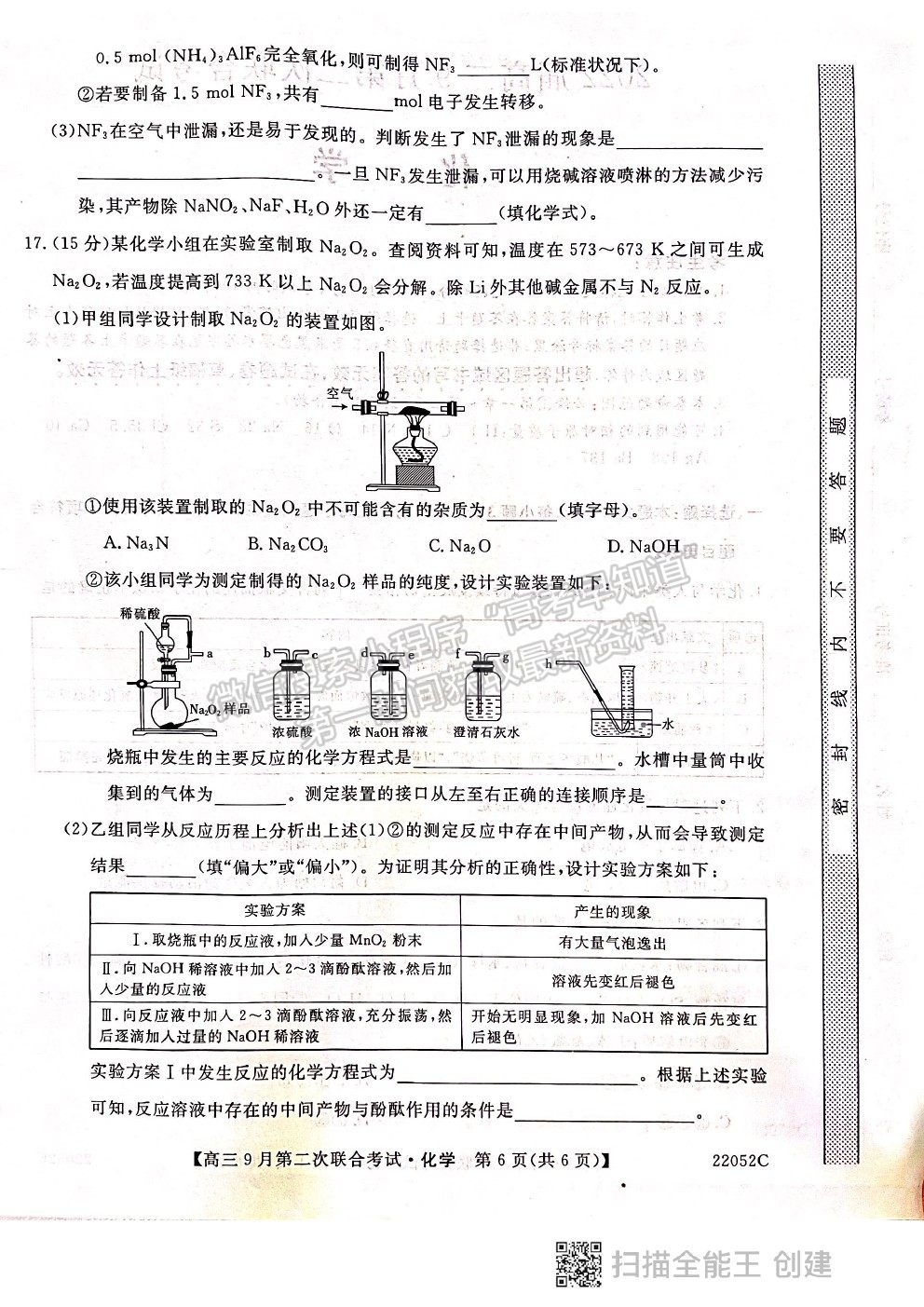 2022河北邢臺(tái)市高三9月第二次聯(lián)合考試（22052C）化學(xué)試題及參考答案