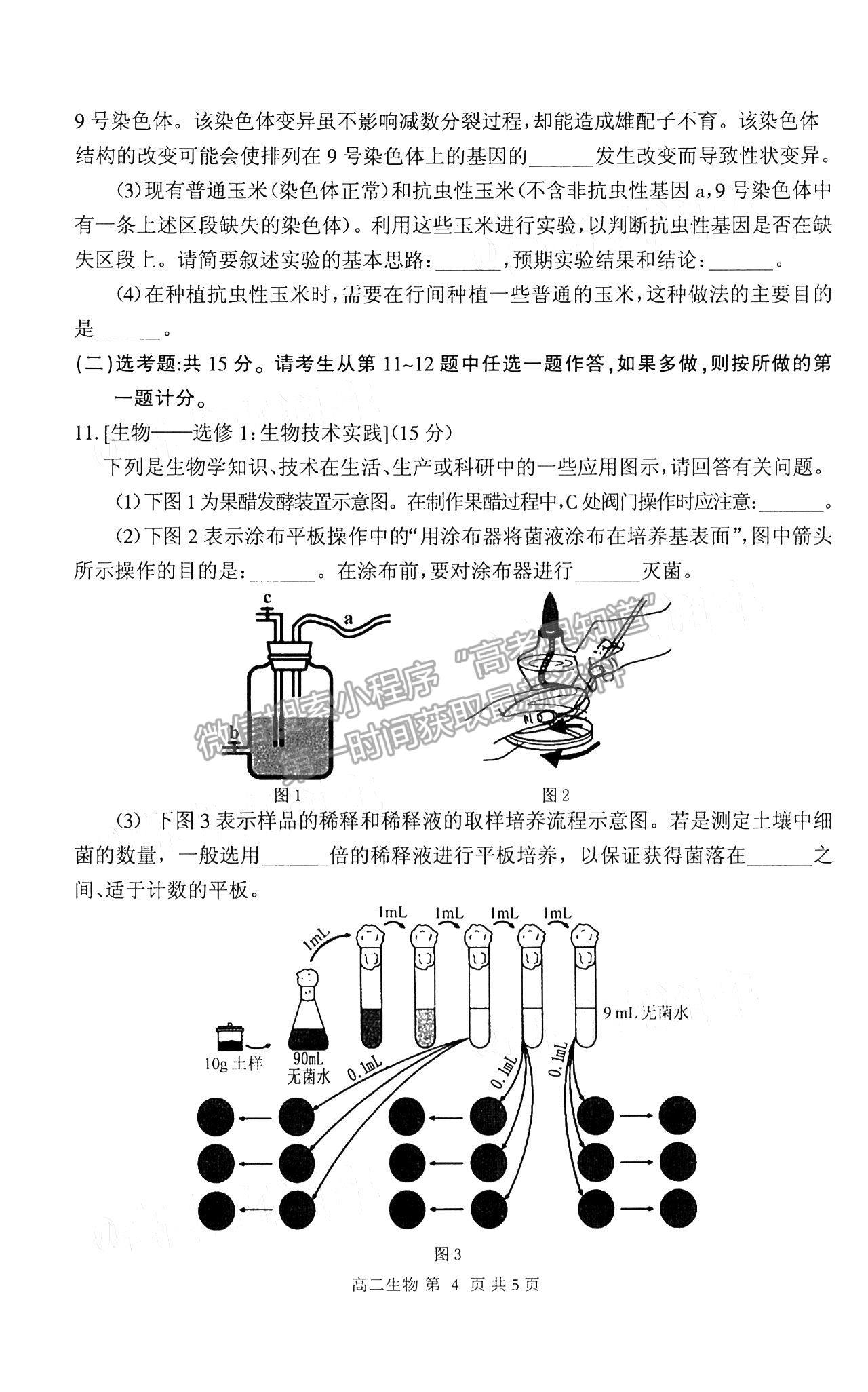 2021開(kāi)封高二期末考試生物試題及參考答案