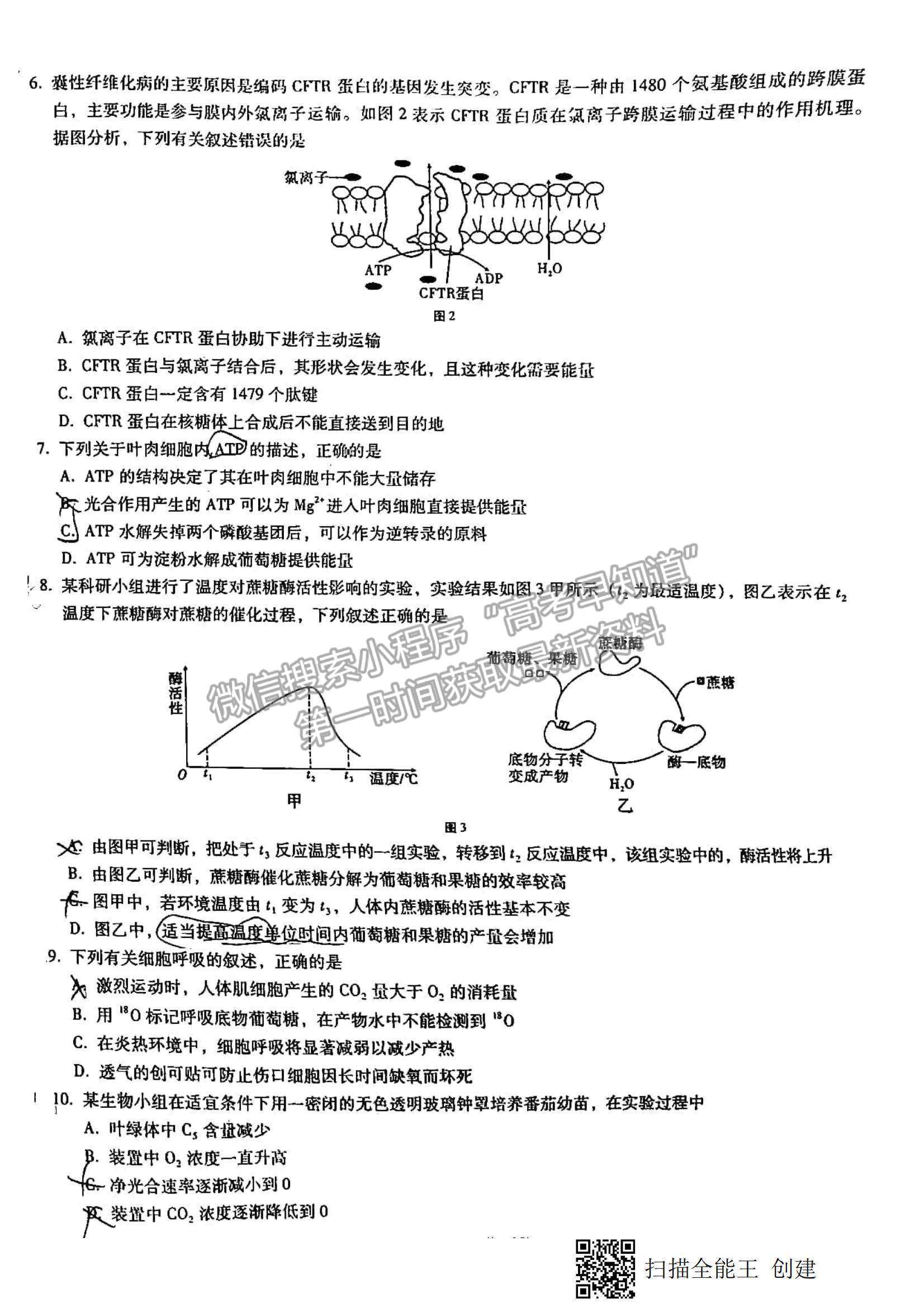 2022西南名師聯(lián)盟高三9月聯(lián)考生物試題及參考答案