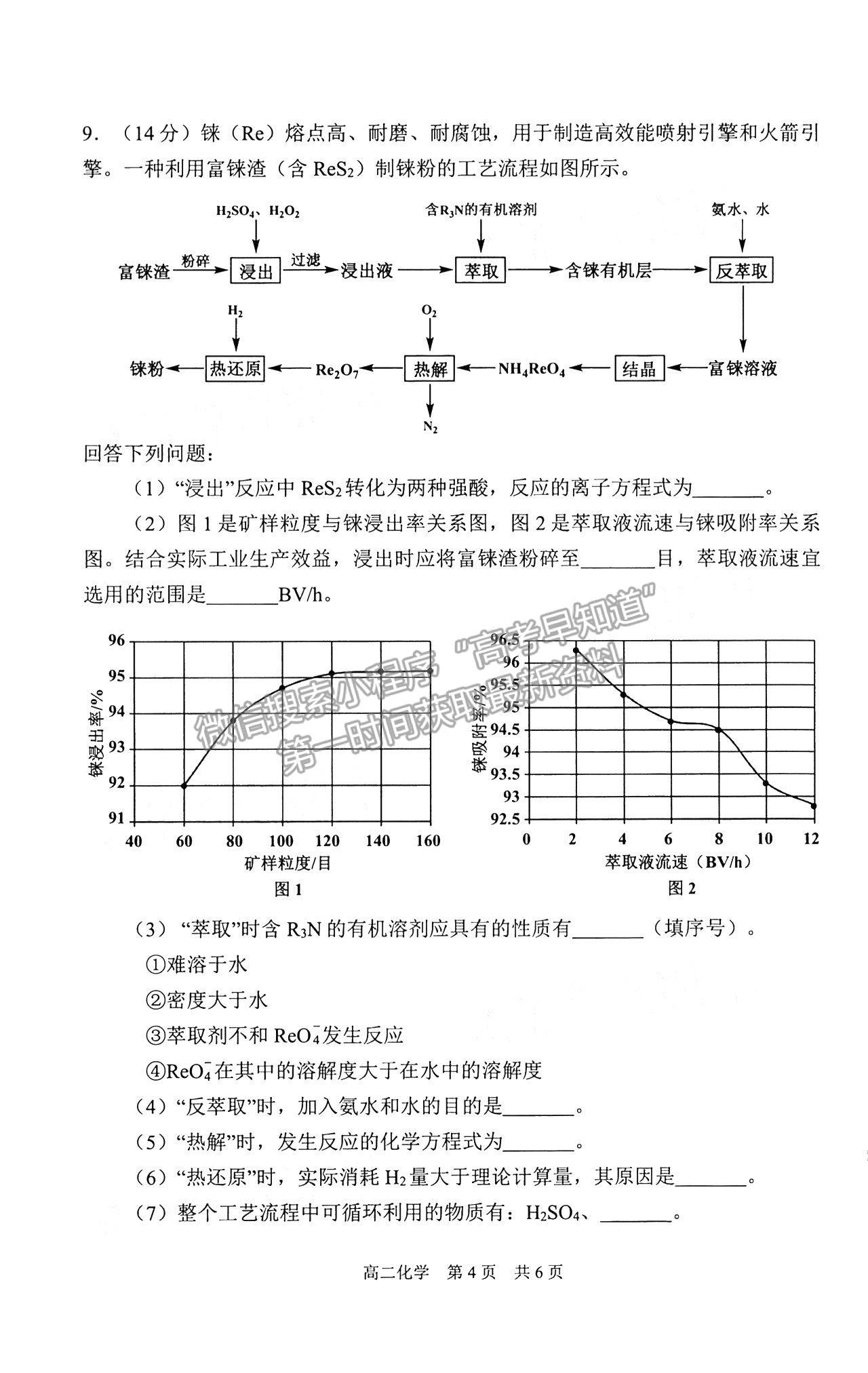 2021開封高二期末考試化學試題及參考答案