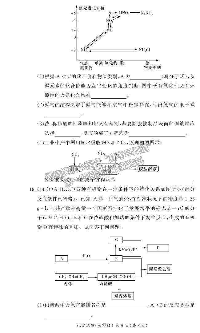 2022湖南省長沙市長郡中學(xué)高二上學(xué)期入學(xué)考試化學(xué)試題及參考答案