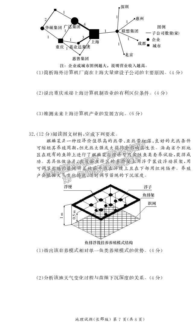 2022湖南省長沙市長郡中學(xué)高二上學(xué)期入學(xué)考試地理試題及參考答案