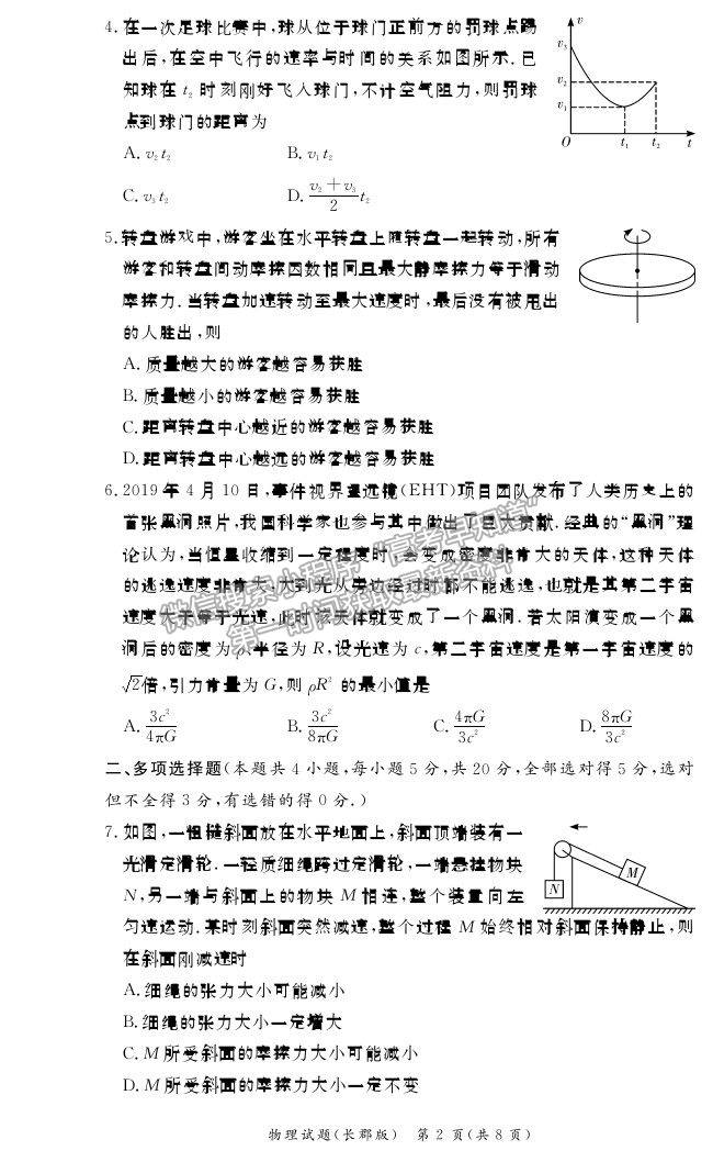 2022湖南省長沙市長郡中學(xué)高二上學(xué)期入學(xué)考試物理試題及參考答案