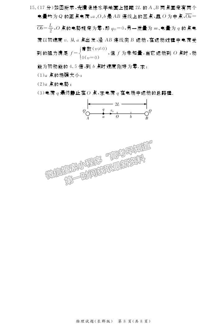 2022湖南省長沙市長郡中學高二上學期入學考試物理試題及參考答案