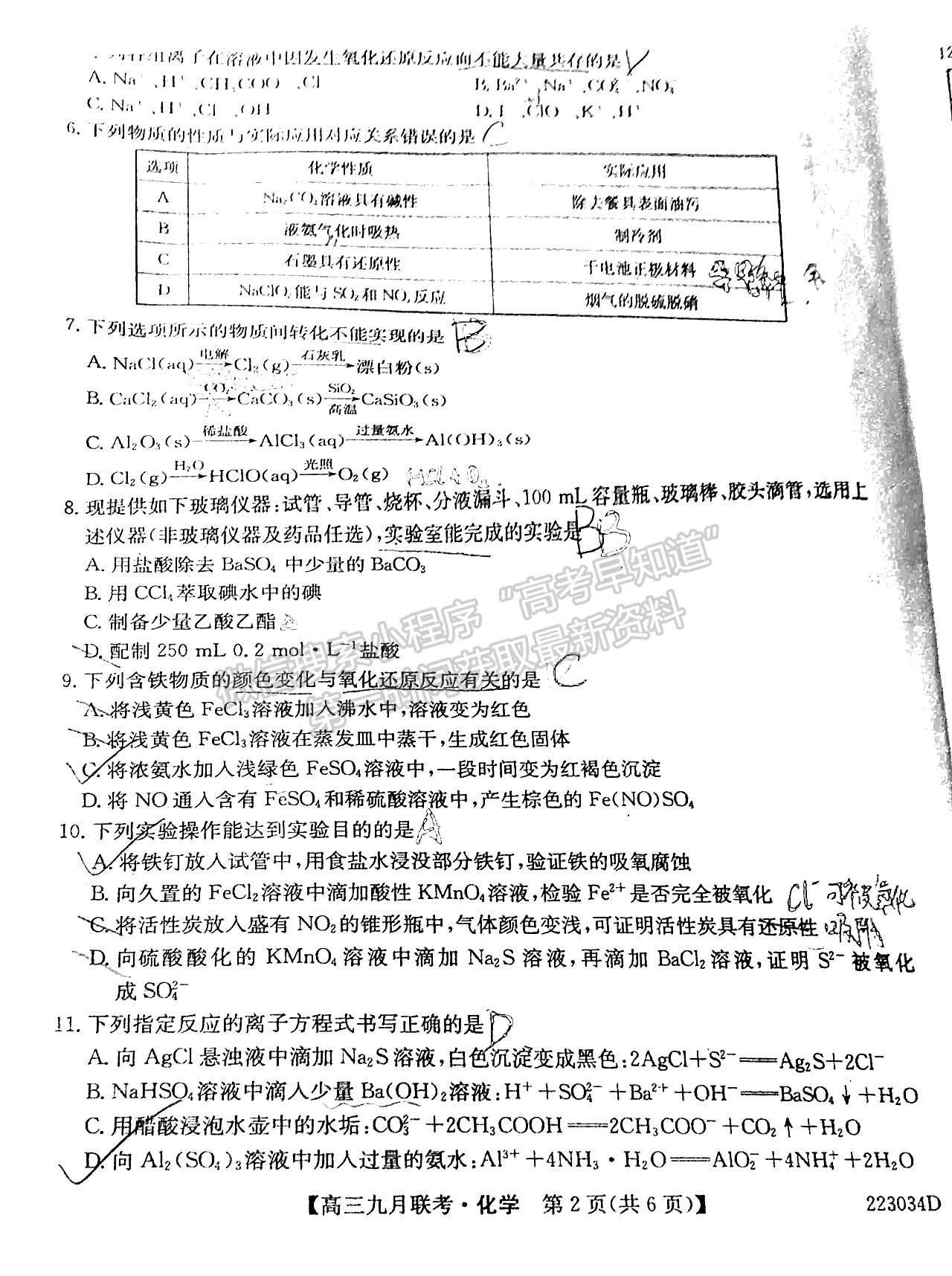 2022皖北名校高三9月聯(lián)考化學(xué)試卷及答案