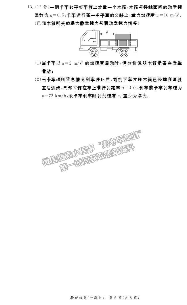 2022湖南省長沙市長郡中學高二上學期入學考試物理試題及參考答案